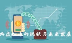 深入探讨瑞典虚拟币的现状与未来发展：机遇与