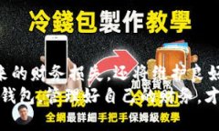  tiaoti 如何有效管理数字钱包逾期问题，避免财务