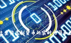 如何高效查询虚拟货币的实时行情和数据分析