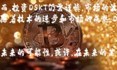   深度剖析DSKT虚拟币：创新技术、市场潜力与投