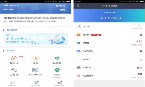 区块链技术中使用的电子钱包有多种类型，主要分为热钱包（在线钱包）和冷钱包（离线钱包）。下面将详细介绍这些钱包的种类及其特点。

热钱包：便捷与速度并存

热钱包是指通过网络连接的电子钱包，用户可以方便快捷地进行交易。这类钱包通常由在线服务提供商管理，如交易所或专门的钱包服务平台。热钱包的优点在于其使用的方便性，用户可以随时随地发送和接收加密货币。这类钱包通常支持多种加密货币，使得用户可以在一个平台上管理不同种类的资产。

然而，热钱包也面临安全风险。由于其连接到互联网，黑客可能通过各种方式攻击这些钱包，导致用户资产的损失。因此，选择知名和信誉好的平台至关重要。

冷钱包：安全性至上

冷钱包是指不直接连接互联网的钱包，这样可以有效避免网上黑客的攻击。最常见的冷钱包是硬件钱包和纸钱包。

硬件钱包是一种专用的设备，可以安全地存储用户的私钥。它们通常采用加密技术来保护用户的资产，只有在用户进行交易时才会连接到网络。市面上知名的硬件钱包品牌包括Ledger、Trezor等。

纸钱包则是将用户的公钥和私钥打印在纸上，用户可以将其存放在安全的地方。这种方式避免了互联网的风险，但如果纸钱包遗失或损毁，用户将无法访问其资产。

不同钱包的选择与使用场景

选择适合的钱包需要考虑多个因素，包括安全性、便利性、使用频率和支持的货币种类。如果你是一个频繁交易的用户，热钱包可能更适合你；如果你是长线投资者，更倾向于将资产长期保存，冷钱包则是更好的选择。

如何保护你的钱包安全

无论你选择的是热钱包还是冷钱包，保护自己的资产都是至关重要的。以下是一些实用的安全建议：

ul
    listrong启用双重身份验证：/strong大部分热钱包平台都提供双重身份验证功能，开启后可以增加一层安全保障。/li
    listrong定期备份：/strong无论是热钱包还是冷钱包，都应定期备份对应的密钥信息，以防意外丢失。/li
    listrong使用强密码：/strong为你的钱包设置强密码，并定期更换。/li
    listrong保持软件更新：/strong确保所使用的钱包软件和硬件的固件是最新版本，更新通常包含安全修复。/li
/ul

未来展望：钱包技术的发展

随着区块链技术的不断发展，电子钱包的功能和类型也在逐步演变。例如，一些钱包已经开始集成去中心化金融（DeFi）功能，允许用户在钱包内进行更复杂的金融交易。而与传统金融体系的结合也让钱包的功能不断丰富，如支持法币支付等。

我们可以预见，未来的钱包将不仅仅是存储和转账的工具，更会成为一个多功能的金融中心，支持用户的各种金融需求。随着技术的演进，安全性、便捷性以及用户体验无疑将成为钱包发展的重点。

总结

在区块链世界中，选择合适的钱包是每位用户都必须面对的重要决策。了解热钱包和冷钱包的区别，分析自己的交易需求，以及采取适当的安全措施，都是保护自己加密资产不受损失的重要环节。未来，随着区块链技术和钱包功能的进步，用户的体验将更加丰富和多样。

区块链钱包, 热钱包, 冷钱包, 安全性/guanjianci  
深入探索区块链钱包的多样性与安全性：热钱包与冷钱包的全面比较