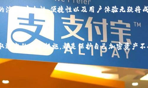 区块链技术中使用的电子钱包有多种类型，主要分为热钱包（在线钱包）和冷钱包（离线钱包）。下面将详细介绍这些钱包的种类及其特点。

热钱包：便捷与速度并存

热钱包是指通过网络连接的电子钱包，用户可以方便快捷地进行交易。这类钱包通常由在线服务提供商管理，如交易所或专门的钱包服务平台。热钱包的优点在于其使用的方便性，用户可以随时随地发送和接收加密货币。这类钱包通常支持多种加密货币，使得用户可以在一个平台上管理不同种类的资产。

然而，热钱包也面临安全风险。由于其连接到互联网，黑客可能通过各种方式攻击这些钱包，导致用户资产的损失。因此，选择知名和信誉好的平台至关重要。

冷钱包：安全性至上

冷钱包是指不直接连接互联网的钱包，这样可以有效避免网上黑客的攻击。最常见的冷钱包是硬件钱包和纸钱包。

硬件钱包是一种专用的设备，可以安全地存储用户的私钥。它们通常采用加密技术来保护用户的资产，只有在用户进行交易时才会连接到网络。市面上知名的硬件钱包品牌包括Ledger、Trezor等。

纸钱包则是将用户的公钥和私钥打印在纸上，用户可以将其存放在安全的地方。这种方式避免了互联网的风险，但如果纸钱包遗失或损毁，用户将无法访问其资产。

不同钱包的选择与使用场景

选择适合的钱包需要考虑多个因素，包括安全性、便利性、使用频率和支持的货币种类。如果你是一个频繁交易的用户，热钱包可能更适合你；如果你是长线投资者，更倾向于将资产长期保存，冷钱包则是更好的选择。

如何保护你的钱包安全

无论你选择的是热钱包还是冷钱包，保护自己的资产都是至关重要的。以下是一些实用的安全建议：

ul
    listrong启用双重身份验证：/strong大部分热钱包平台都提供双重身份验证功能，开启后可以增加一层安全保障。/li
    listrong定期备份：/strong无论是热钱包还是冷钱包，都应定期备份对应的密钥信息，以防意外丢失。/li
    listrong使用强密码：/strong为你的钱包设置强密码，并定期更换。/li
    listrong保持软件更新：/strong确保所使用的钱包软件和硬件的固件是最新版本，更新通常包含安全修复。/li
/ul

未来展望：钱包技术的发展

随着区块链技术的不断发展，电子钱包的功能和类型也在逐步演变。例如，一些钱包已经开始集成去中心化金融（DeFi）功能，允许用户在钱包内进行更复杂的金融交易。而与传统金融体系的结合也让钱包的功能不断丰富，如支持法币支付等。

我们可以预见，未来的钱包将不仅仅是存储和转账的工具，更会成为一个多功能的金融中心，支持用户的各种金融需求。随着技术的演进，安全性、便捷性以及用户体验无疑将成为钱包发展的重点。

总结

在区块链世界中，选择合适的钱包是每位用户都必须面对的重要决策。了解热钱包和冷钱包的区别，分析自己的交易需求，以及采取适当的安全措施，都是保护自己加密资产不受损失的重要环节。未来，随着区块链技术和钱包功能的进步，用户的体验将更加丰富和多样。

区块链钱包, 热钱包, 冷钱包, 安全性/guanjianci  
深入探索区块链钱包的多样性与安全性：热钱包与冷钱包的全面比较