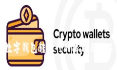 解密数字钱包转银行的限额与操作策略