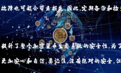 钱包加密是指对加密货币钱包中的私钥或敏感信