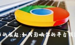 数字人民币的崛起：如何影响你的平台钱包使用