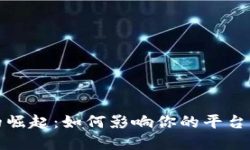 数字人民币的崛起：如何影响你的平台钱包使用习惯