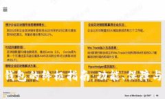 选择最佳加密货币钱包的终极指南：功能、保障
