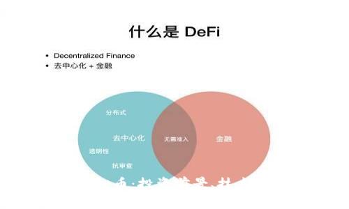深入了解CAI虚拟币：投资前景、技术背景及社区发展