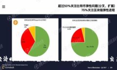 在数字经济时代，如何安全地使用区块链钱包进