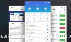 TP钱包存币的安全性深度解析：从技术原理到用户