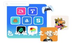 揭秘土耳其数字钱包的崛起：支付方式的变革与