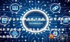   探索TP钱包在边缘计算领域的应用与挑战 /  gu
