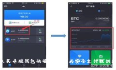 数字人民币硬钱包的崛起：如何为安全支付提供