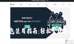  农行数字钱包使用指南：轻松管理您的金融生活