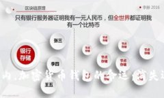 未来五年内，加密货币钱包的命运：消失还是革