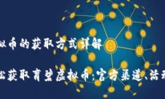 育碧虚拟币的获取方式详解如何轻松获取育碧虚