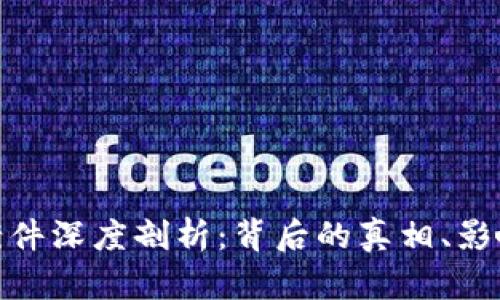 太原虚拟币案件深度剖析：背后的真相、影响与未来趋势