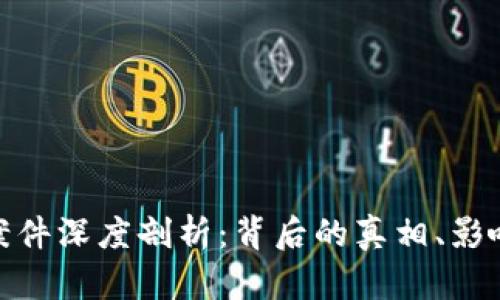 太原虚拟币案件深度剖析：背后的真相、影响与未来趋势