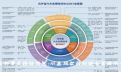 如何高效部署区块链钱包：从基础架构到安全策