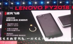 掌握京东数字钱包：一站式支付解决方案的全面