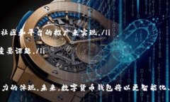 数字货币钱包的互通性解析：各大钱包间的兼容