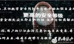    TP钱包巨额损失事件：揭秘13亿元资金转走的真