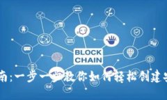 TP钱包PC注册指南：一步一步教你如何轻松创建安