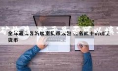 在许多矿池中，用户可以填写不同类型的钱包地
