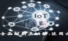 tp火币链钱包：全面解析其功能、使用方法与安全