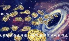   如何将TP钱包中的数字资产转账到IM钱包的详细