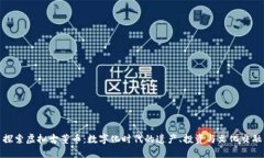 探索虚拟古董币：数字化时代的遗产、投资与文