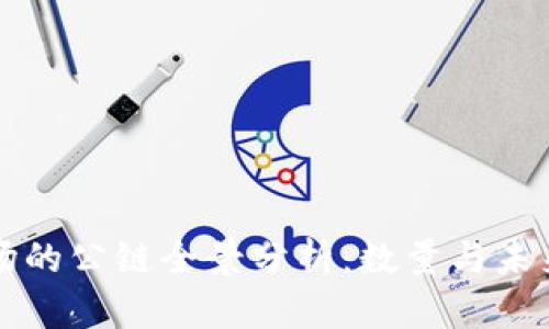 虚拟币市场的公链全景分析：数量与未来发展趋势