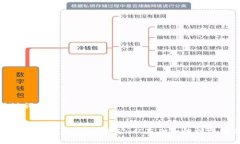 和关键词探索TP钱包中的USDT挖矿：从基础知识到