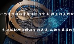 在进行任何加密货币交易和购买之前，用户需谨