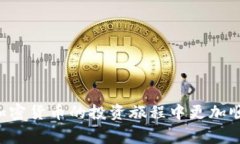   如何将TP钱包中的虚拟货币提现到币赢交易平台