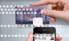 /区块链钱包app是否能被删除？常见疑问及解决方