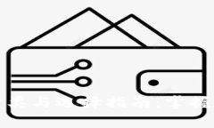 揭秘区块链钱包的分类与选择指南：掌握数字资