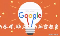   如何在TokenPocket中安全出售加密货币：详细指南