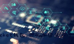 TokenPocket钱包：你的加密货币管理新选择