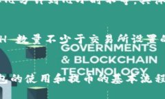    如何通过TP钱包将ETH提取到交易所详解  /  gua