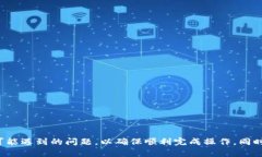 tiaotiTP钱包提现到账时间及流程详解/tiaotiTP钱包