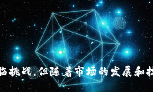    TP钱包的做市商机制深度解读：如何提升交易流动性与用户体验  / 

 guanjianci  TP钱包, 做市商, 交易流动性, 区块链  /guanjianci 

一、引言
在迅速发展的数字货币市场中，流动性是影响交易体验和市场健康的重要因素。而TP钱包作为一款广受欢迎的数字钱包，其内置的做市商机制引发了众多关注和讨论。那么，TP钱包的做市商到底是什么意思？它如何作用于用户的交易体验？本文将深入探索这一主题，揭示其中的奥秘。

二、什么是做市商？
做市商（Market Maker）是金融市场中的一个角色，他们通过向市场提供买卖报价，来提高市场的流动性。具体来说，做市商通常会在某个市场上持续地发布买入和卖出价格，即使没有其他交易者主动进行交易，他们也会主动买入和卖出，以确保市场的流动性和稳定性。
在数字货币领域，做市商的角色同样重要。通过提供稳定的交易对和合理的价格，做市商帮助减少市场的波动性，使用户可以更平稳地进行交易。

三、TP钱包的做市商机制是如何运作的？
TP钱包作为一个多功能的数字资产管理工具，除了简单的存储和转账功能，它还引入了做市商机制，以提升用户在交易过程中的体验。具体来说，TP钱包的做市商机制通过几个关键功能扩展了其交易平台的能力：

ul
    listrong自动化交易：/strongTP钱包能够自动识别市场的买卖需求，并根据预设的算法进行实时交易，从而保障市场的流动性。/li
    listrong价格发现机制：/strong通过持续提供买入和卖出报价，TP钱包帮助用户更好地发现和理解市场价格，从而作出更为明智的投资决策。/li
    listrong减少交易成本：/strong通过高效的做市商模型，TP钱包能够降低用户的交易成本，让用户在交易时可以获得更高的收益率。/li
/ul

四、做市商对用户交易体验的影响
TP钱包的做市商机制显著改善了用户的交易体验，主要体现在以下几个方面：

h41. 提升流动性/h4
做市商通过不断提供买卖报价，增加市场的流动性，使得用户无论是购买还是出售数字资产都能够在较快的时间内完成交易。这种高流动性大大降低了由于市场供需失衡而导致的价格剧烈波动，提升了用户的信心。

h42. 增强市场稳定性/h4
在市场波动较大的情况下，做市商能够提供稳定的价格区间，使得交易不易受到短期市场情绪的影响。无论是熊市还是牛市，TP钱包的做市商机制都能为用户提供相对稳定的交易环境。

h43. 降低交易摩擦/h4
由于价格的快速调整和市场的实时反馈，用户在TP钱包上进行交易时，能够享受到更简便的操作体验。做市商的参与能够迅速回应市场变化，降低用户在交易流程中的摩擦。

五、TP钱包做市商带来的金融创新
TP钱包的做市商机制不仅仅是对传统做市商概念的延续，还通过技术手段实现了金融创新。这种创新在数字资产交易中带来了以下几点改变：

ul
    listrong智能合约的应用：/strongTP钱包的做市商机制背后通常依赖于区块链技术和智能合约，通过去中心化的方式实现交易过程的透明和高效。/li
    listrong数据驱动的决策：/strongTP钱包利用大数据分析用户的交易行为，从而做市商的策略，提高市场反应速度。/li
    listrong用户参与的多样性：/strong通过引入做市商机制，TP钱包使得即便是小额投资者也能在市场中找到自己的一席之地，降低了进入市场的门槛。/li
/ul

六、未来展望与挑战
尽管TP钱包在做市商机制方面取得了显著进展，但未来依然面临一系列挑战和机遇：

h41. 市场竞争加剧/h4
随着数字货币市场的发展，越来越多的钱包和交易平台开始实施做市商机制，TP钱包需要不断创新以保持其竞争力。

h42. 监管政策变化/h4
面对全球范围内对虚拟货币的监管不断加强，TP钱包的做市商机制需要在合规的框架内灵活调节，以适应政策变化，保障用户和平台的长远利益。

h43. 技术升级的需求/h4
为了应对日益复杂的市场环境，TP钱包需要不断升级其技术基础设施，提升做市商算法的精准性和反应速度。

七、结论
TP钱包的做市商机制为数字货币交易注入了新的活力，通过提高流动性和市场稳定性，显著提升了用户的交易体验。虽然仍面临挑战，但随着市场的发展和技术的进步，TP钱包将继续探索做市商机制的深度发展，推动数字资产交易的进步和创新。