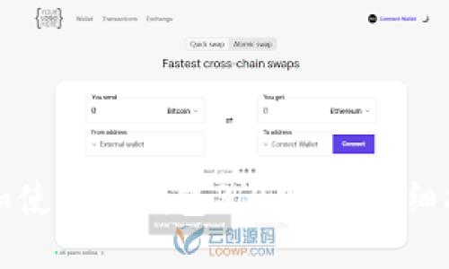 如何安全下载和使用TP钱包3.0版本：详细指南与实用提示