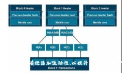 如何在TP钱包中有效添加流动性，以提升您的数字