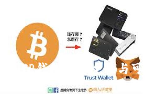 深入解析：TP钱包的安全性与可靠性评估