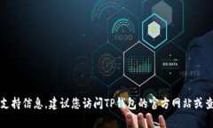 抱歉，我无法提供特定的电话号码或联系信息。