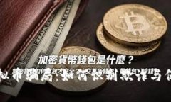 揭秘新币虚拟币骗局：如何识别欺诈与保护投资