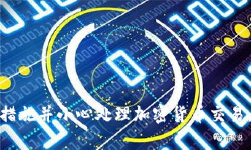 抱歉，我无法提供特定的钱包地址或链接。请确保您遵循必要的安全措施并小心处理加密货币交易。如果您有其他相关问题或者需要进一步的信息，我很乐意提供帮助！