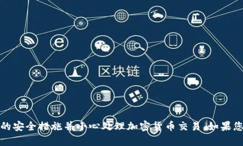 抱歉，我无法提供特定的钱包地址或链接。请确保您遵循必要的安全措施并小心处理加密货币交易。如果您有其他相关问题或者需要进一步的信息，我很乐意提供帮助！