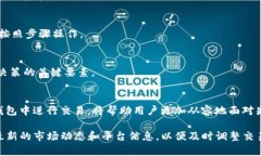  如何通过TP钱包实现USDT的买卖操作 /  guanjianci
